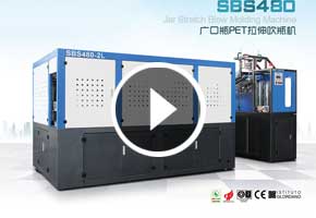 寶捷SBS480-2W全自動廣口瓶拉伸吹瓶機(jī)生產(chǎn)PET廣口瓶